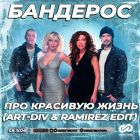  -    (Art-Div & Ramirez Edit) [2025]