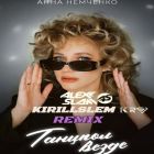   -   (Alexx Slam & Kirill Slem Remix) [2025]