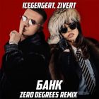 Icegergert, Zivert -  (Zero Degrees Remix) [2025]