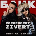 Icegergert, Zivert -  (Vee-Tal Remix) [2025]