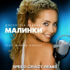   feat.   -  (Speed Crazy Remix) [2025]