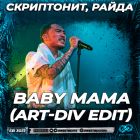 ,  - Baby Mama (Art-Div Edit) [2025]