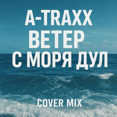 A-Traxx -     (Cover Mix) [2025]