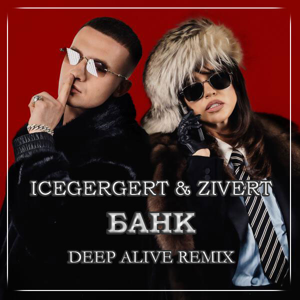 Icegergert & Zivert -  (Deep Alive Remix Extended).mp3