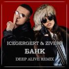 Icegergert & Zivert -  (Deep Alive Remix) [2025]