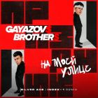 Gayazovs Brothers -     (Silver Ace & Index-1 Remix)[2025]
