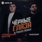 ������� ����, ����� - ׸���� ����� 2025 (A-Traxx Remix) [2025]