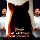 Kartashow - �� ������, �� ����� (Silver Ace Remix) [2025]