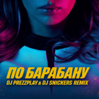 ���� �������� - �� �������� (DJ Prezzplay & DJ Snickers Remix) [2025]