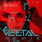�������� - ������� (Vee-Tal Remix) [2025]