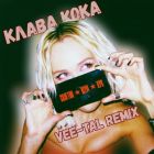 ����� ���� - �������. ���. ���. (Vee-Tal Remix) [2025]