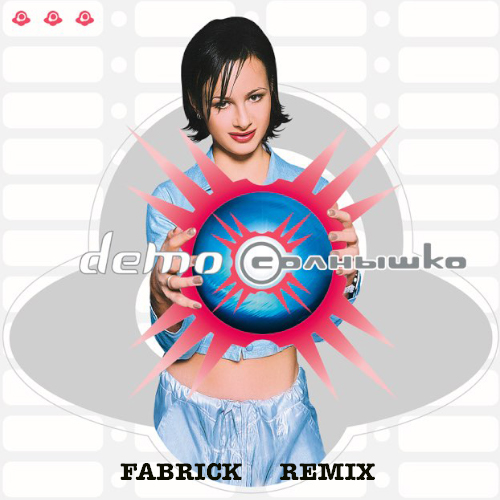 ���� - �������� (Fabrick Party Edit) [2026]