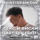 Mainstream One - ���� � ����� (Art-Div Edit) [2025]