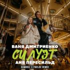 ���� ����������, ��� ��������� - ������ (Ramirez x Pavlov Extended Remix) [2026]