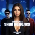 ������ - ���� ������� (Eddie G & Starkov Extended Remix) [2026]