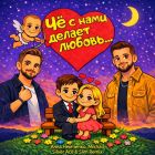 ���� �������� & Mikhail - ׸ � ���� ������ ������ (Silver Ace & Slim Remix) [2026]