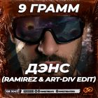 9 ����� - ���� (Ramirez & Art-Div Edit) [2026]