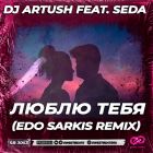 Dj Artush feat. Seda - ����� ���� (Edo Sarkis Remix) [2026]
