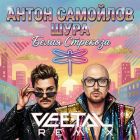 ����� �����̆���, ���� - ����� �������� (Vee-Tal Remix) [2026]