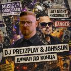 DJ Prezzplay x Johnsun - ����� �� ����� (Extended Mix; Radio Edit) [2026]