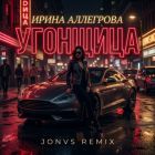 ����� ��������� - �������� (Jonvs Remix) [2026]