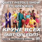 Quest Pistols Show Ft. Open Kids - ����� ���� (Art-Div Edit) [2026]