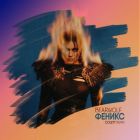 Bearwolf - ������ (Colett Remix) [2026]