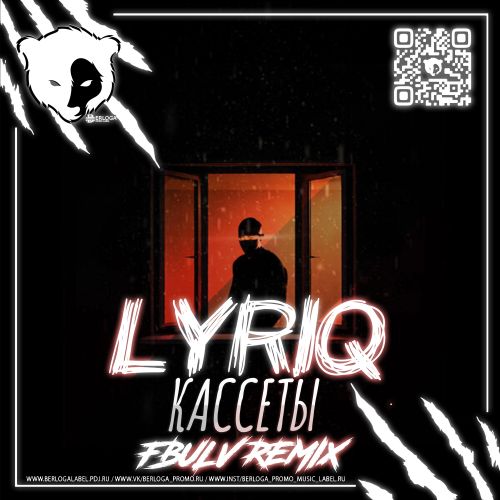 Lyriq - ������� (Fbulv Remix) [2026]