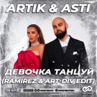 Artik & Asti - ������� ������ (Ramirez & Art-Div Edit) [2026]