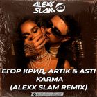 ���� ����, Artik & Asti - Karma (Alexx Slam Remix) [2026]
