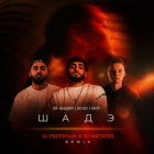 By ����� x Xcho x ��� - ���� (DJ Prezzplay & DJ Snickers Remix) [2026]