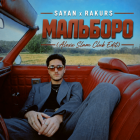 Sayan x Rakurs - �������� (Alexx Slam Club Edit) [2026]