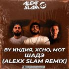 By �����, Xcho, ��� - ���� (Alexx Slam Remix) [2026]