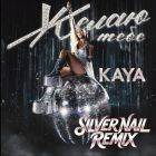 KAYA - ����� ���� (Silver Nail Extended Mix) [2026]