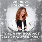 ���s�� - ������� ������� (Alexx Slam Remix) [2026]