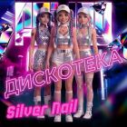 Silver Nail - ��������� (Extended Mix)[2026]