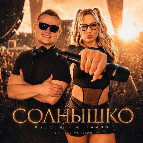 Xsusha x A-Traxx - �������� (Festival Version) [2026]