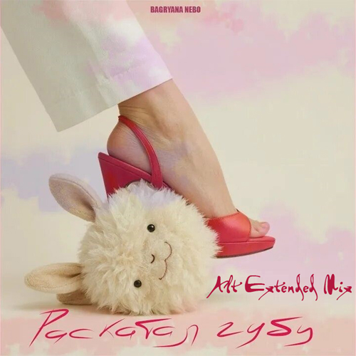 Bagryana Nebo - �������� ���� (Alt Extended Mix) [2026]