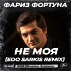 ����� ������� - �� ��� (Edo Sarkis Remix) [2026]
