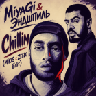 MiyaGi & �������� - Chillim (Mikis x Zeelo Edit) [2026]