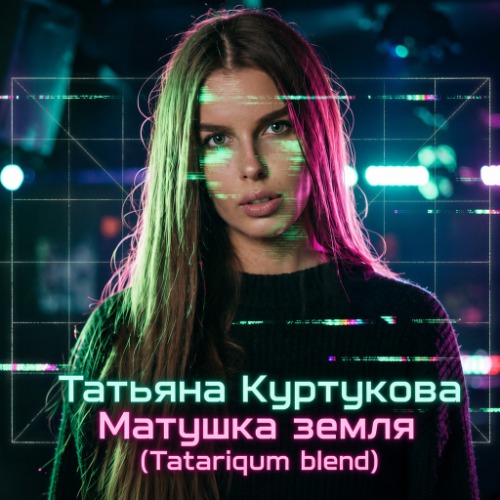 ������� ��������� - ������� ����� (Tatariqum Blend) [2026]
