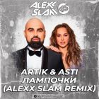Artik & Asti - �������� (Alexx Slam Remix) [2026]