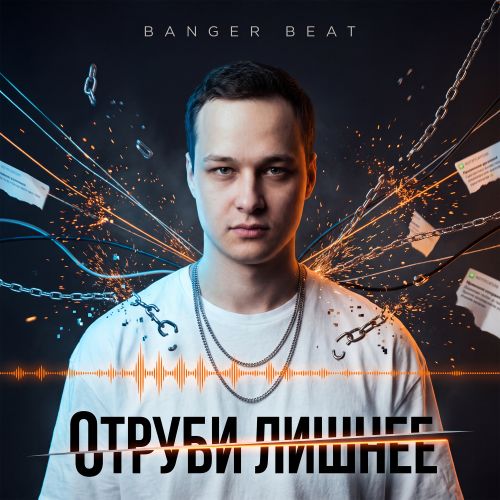 Banger Beat - ������ ������ [2026]
