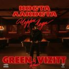 ����� ������� - ����� ���� (Green & Vizitt Remix) [2026]