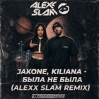 Jakone, Kiliana - ���� �� ���� (Alexx Slam Remix) [2026]