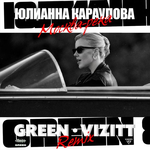 ������� ��������� - ������-���� (Green & Vizitt Remix) [2026]
