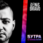 5���� - �� ������� ������ (Denis Bravo Remix) [2026]