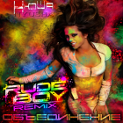 ���� - ����������� (Rude Boy Remix) [2026]