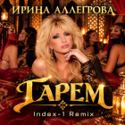 ����� ��������� - ����� (Index-1 Remix) [2026]