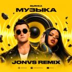������ - ������ (Jonvs Remix) [2026]